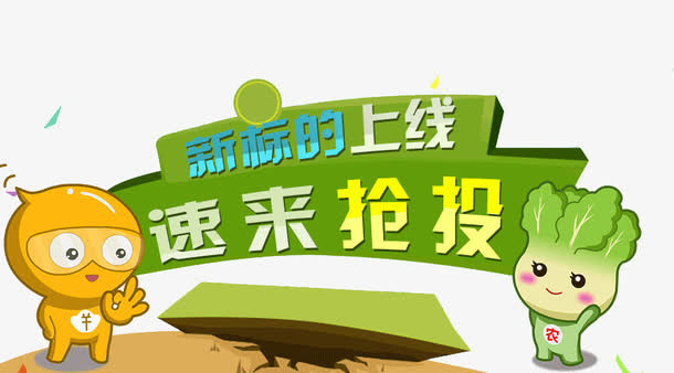 上线抢投免抠