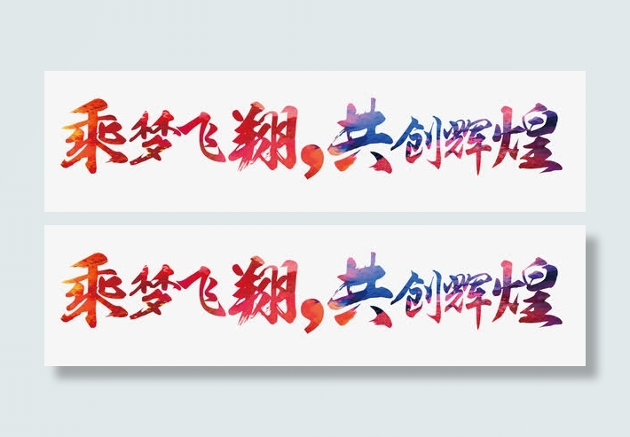 乘梦飞翔免抠