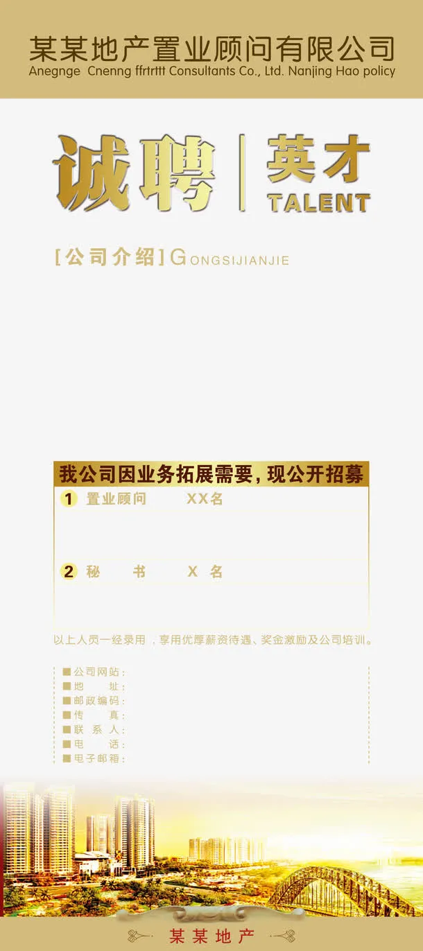 招聘广告免抠