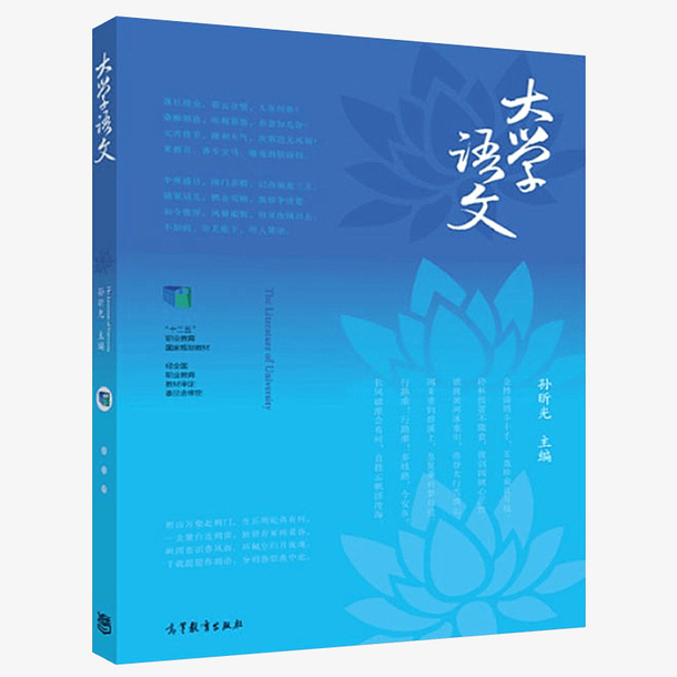 大学语文 教材 书籍免抠