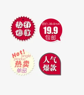 淘宝图标元素免抠