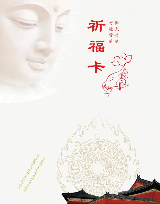 祈福卡免抠