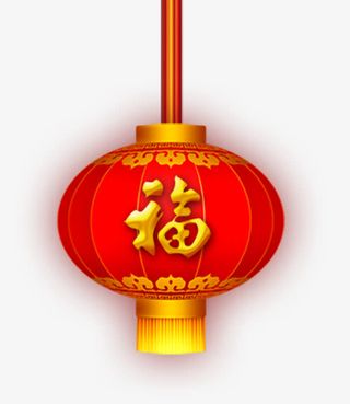 喜庆福气灯笼免抠
