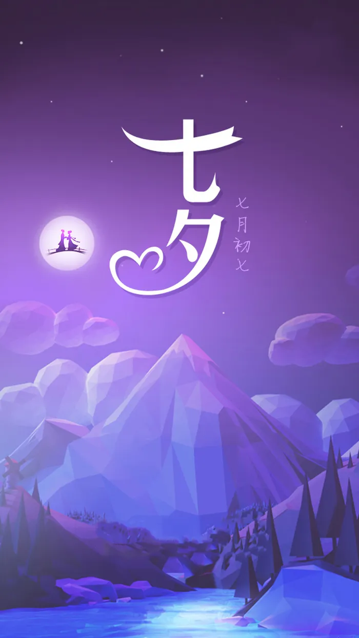 七夕H5背景高清