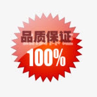 淘宝正品标志正品图片 品质保证免抠