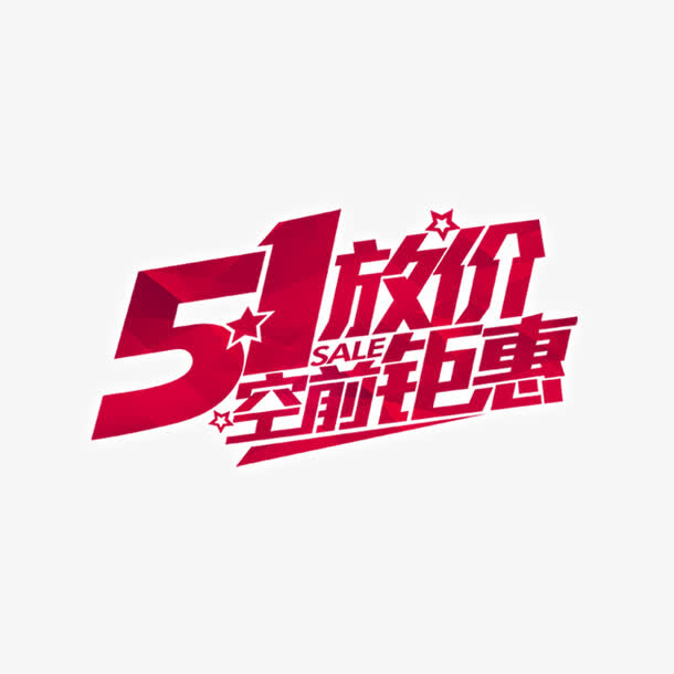 51放假了免抠