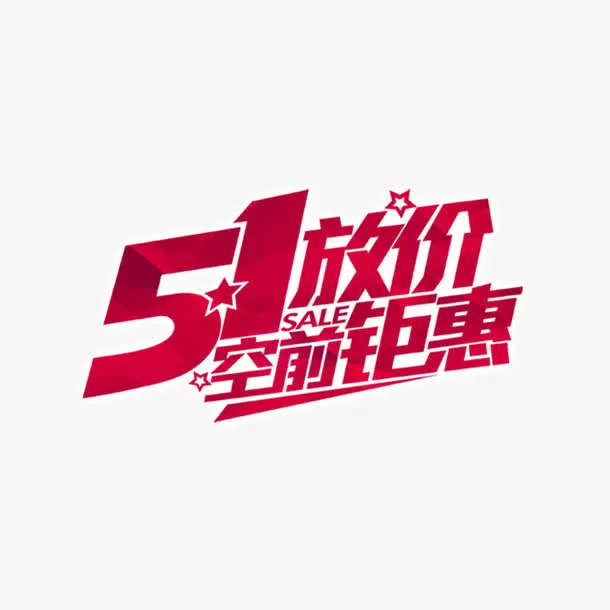 51放假了免抠