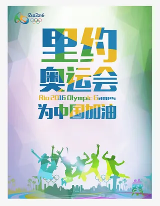 里约奥运会海报素材免费下载免抠