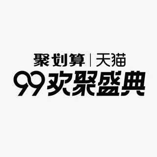 99欢聚盛典 logo免抠