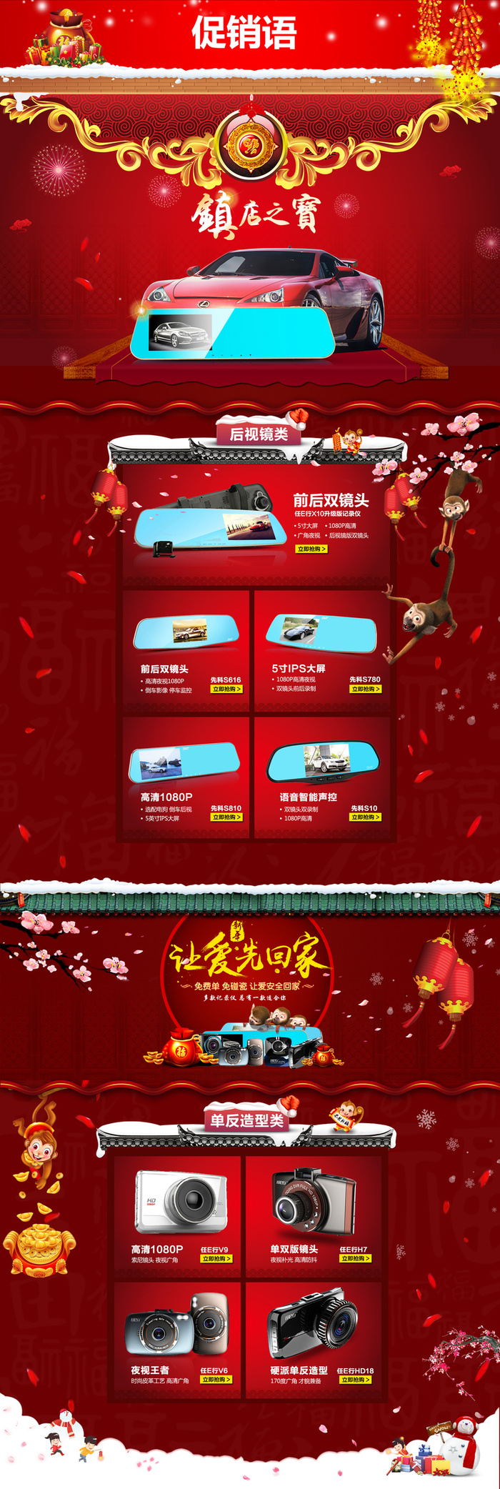 新年红色促销首页高清