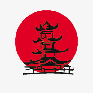 红色水墨风格宝塔素材免抠