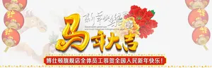 新年大吉图免抠