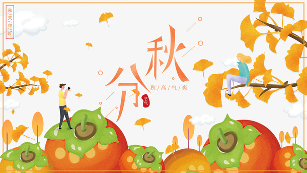 秋天秋分手绘人物树枝边框免抠