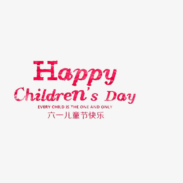 儿童节素材免抠