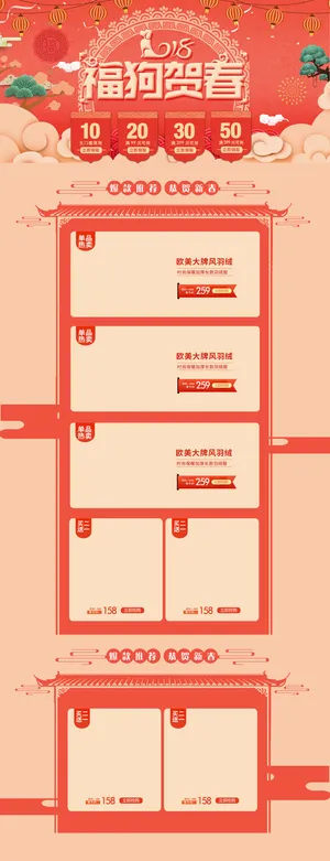 瑞狗贺春食品促销店铺首页高清