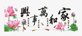 家和万事兴免抠