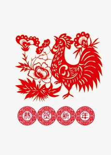 恭贺新年免抠