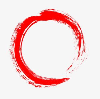 手绘水墨红圈免抠