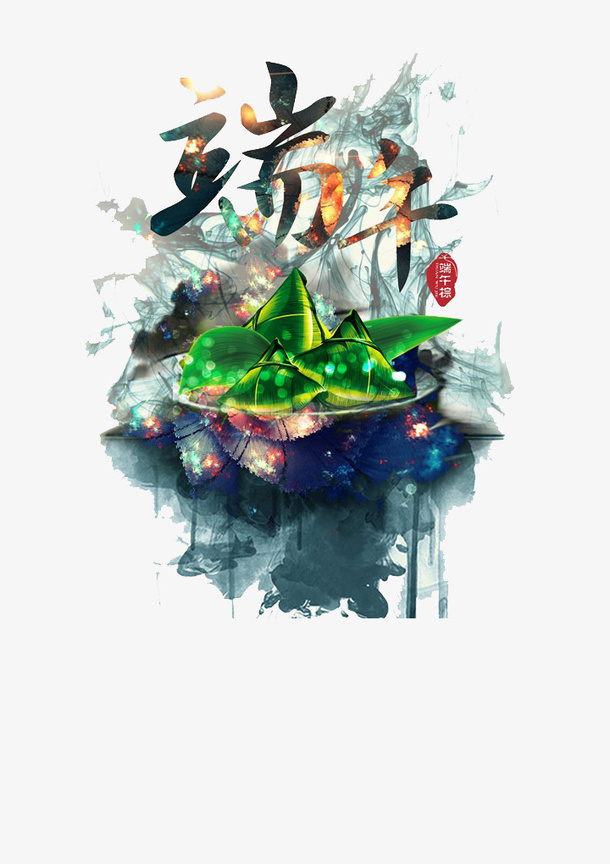 端午艺术字免抠