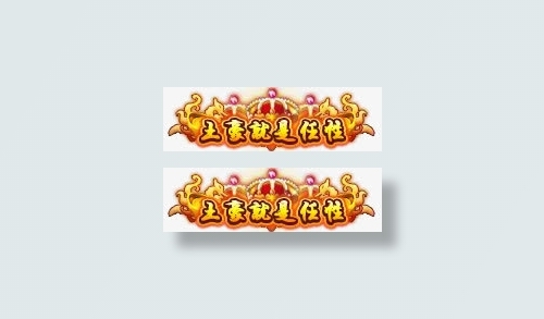 装备套装传奇类图标免抠