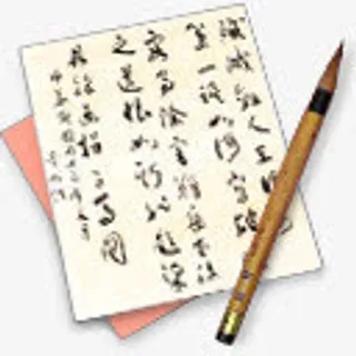 毛笔纸张游戏图片免抠