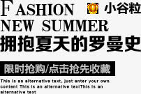 夏季促销免抠