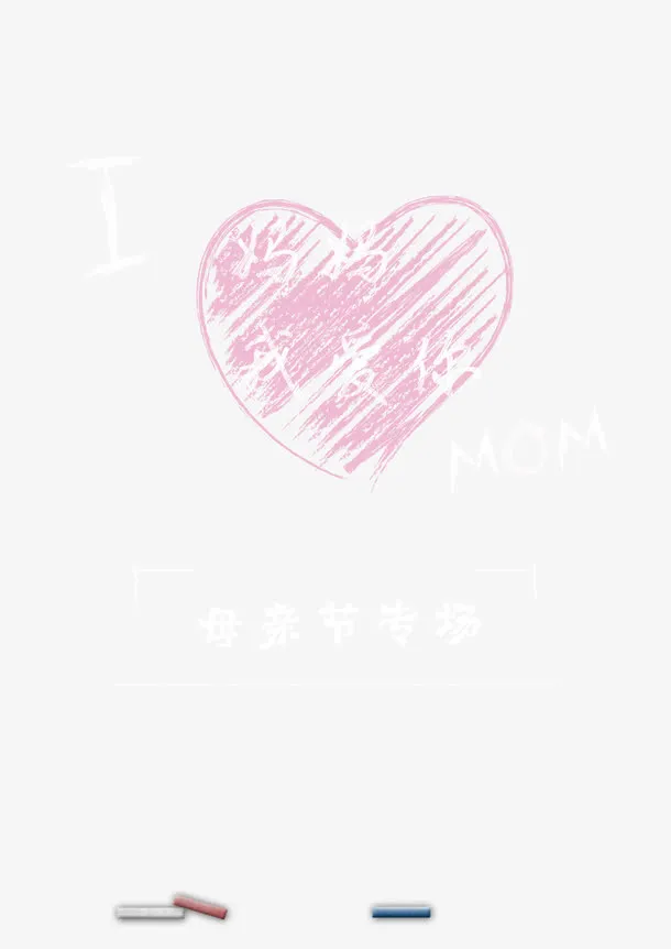 心形母亲节元素psd插图免抠