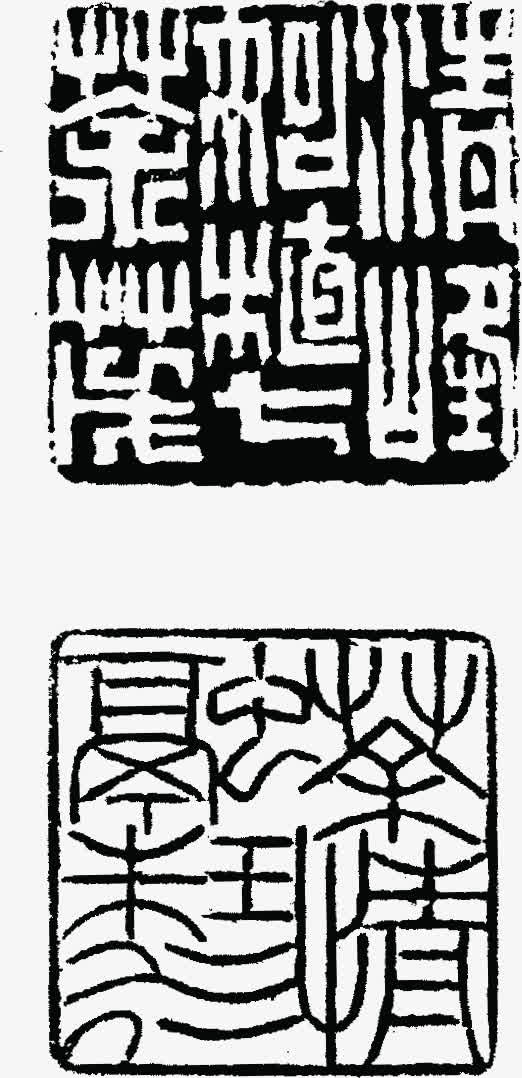 黑色纹理中国风印章免抠