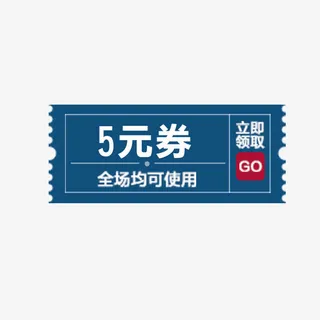 五元红包优惠券模板免抠