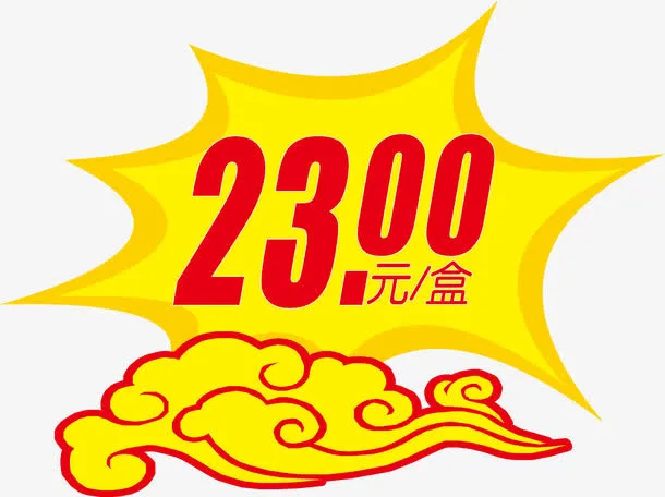 23.00元/盒标签免抠