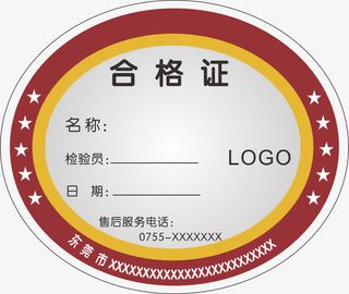 公司产品合格证矢量图片免抠