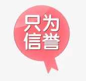 促销标签免抠