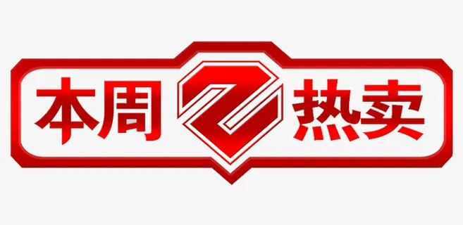 中国红本周热销榜艺术字免抠