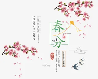 春分节气桃花燕子.免抠装饰植物元素