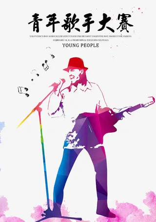 青年歌手大赛免抠