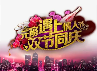 元宵海报素材免抠