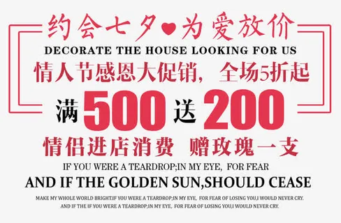 七夕促销满500送200宣传免抠