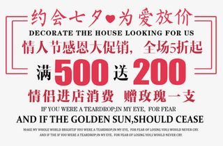 七夕促销满500送200宣传免抠