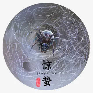 彩色圆形装饰惊蛰设计图免抠