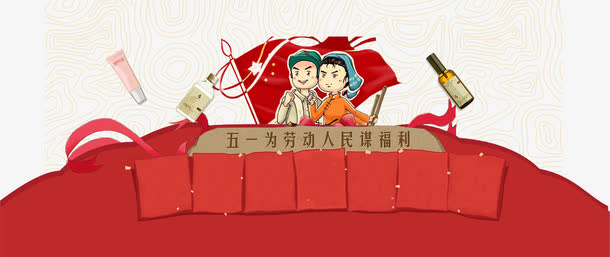 五一劳动节素材免抠
