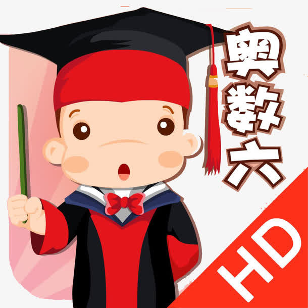 奥数插画免抠