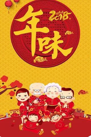 年味儿中国风纹理高清