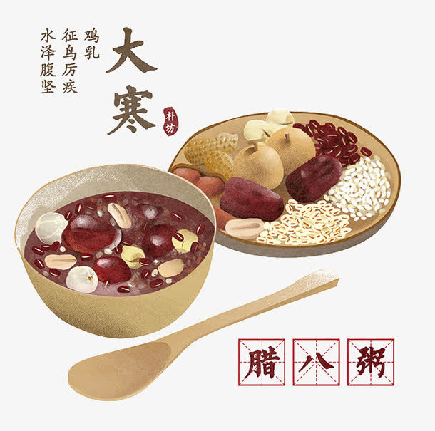 大寒腊八粥免抠