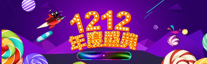 双12淘宝亲亲节海报高清