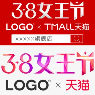天猫38女王节官方LOGO免抠