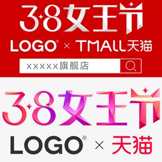 天猫38女王节官方LOGO免抠