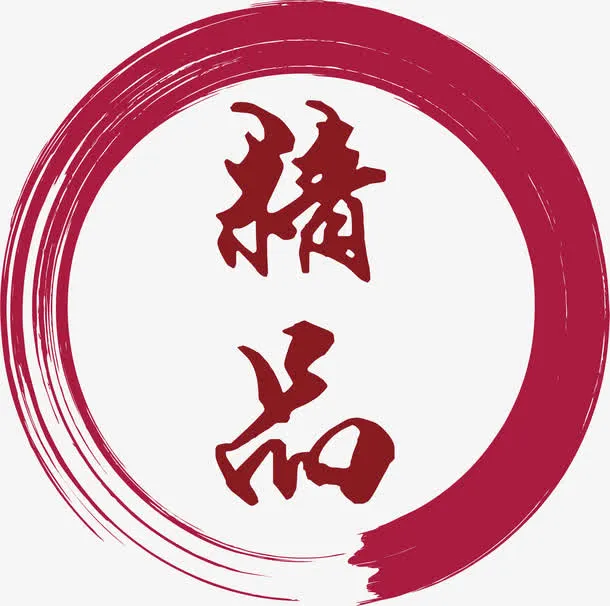 精品卡通红色章子免抠