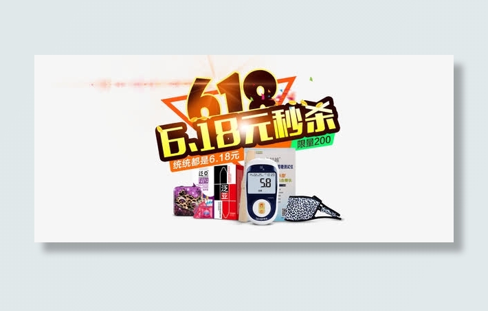 618海报素材免抠