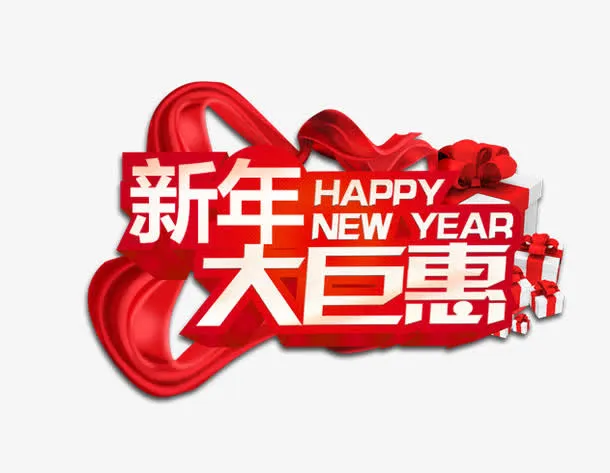 新年钜惠促销标签免抠