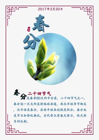 春分季节海报免抠